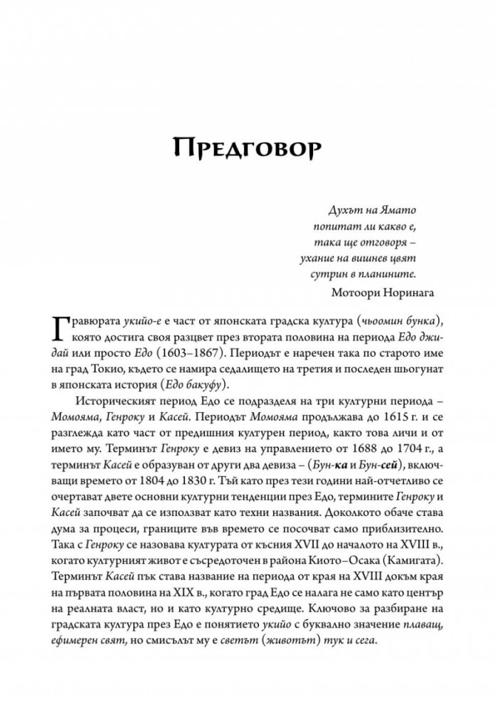 Японска гравюра укийо-е