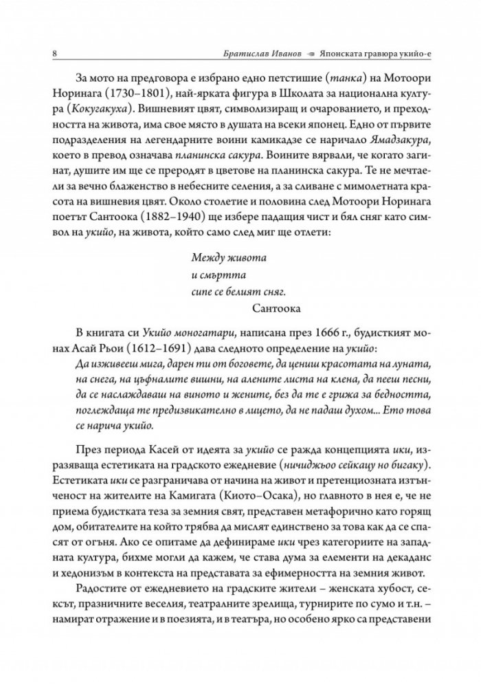 Японска гравюра укийо-е