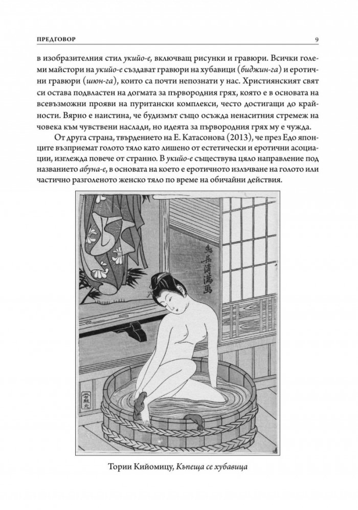 Японска гравюра укийо-е