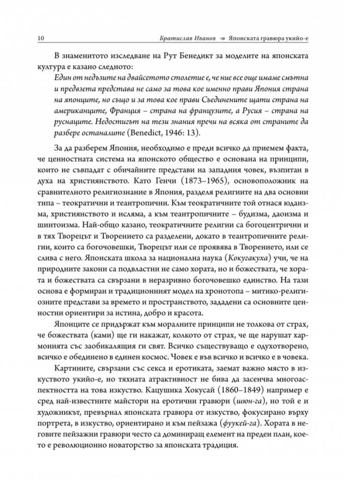 Японска гравюра укийо-е