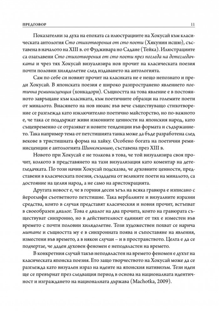 Японска гравюра укийо-е