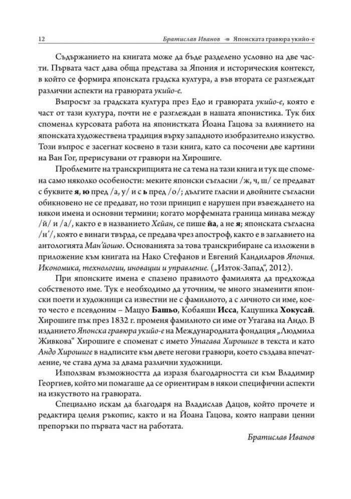 Японска гравюра укийо-е