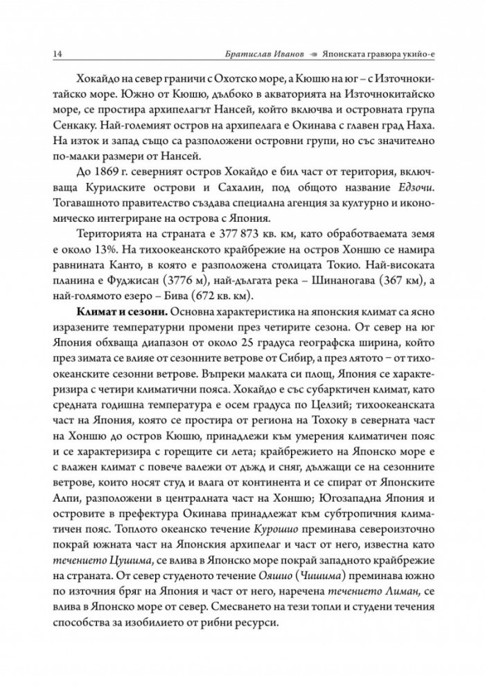 Японска гравюра укийо-е