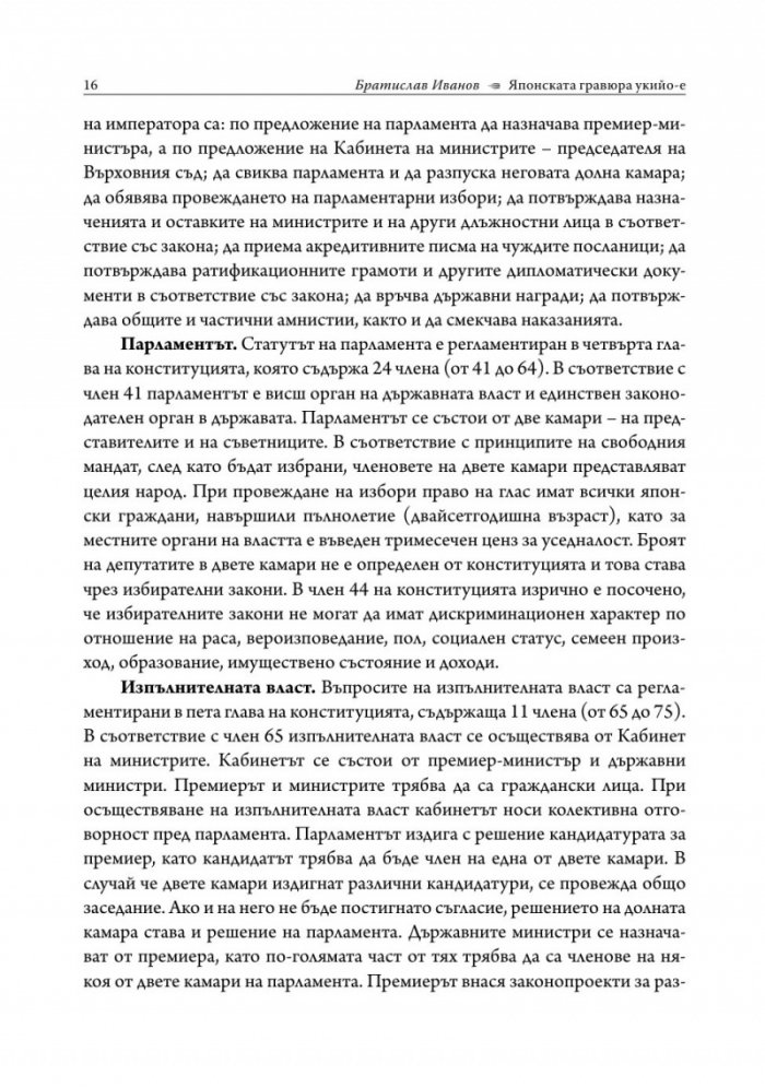 Японска гравюра укийо-е