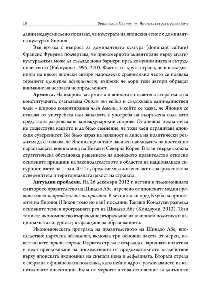Японска гравюра укийо-е