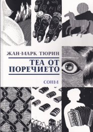Теа от Поречието