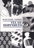 Теа от Поречието