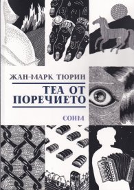 Теа от Поречието