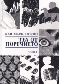 Теа от Поречието