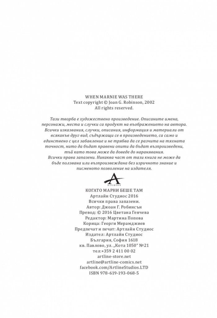 Когато Марни беше там