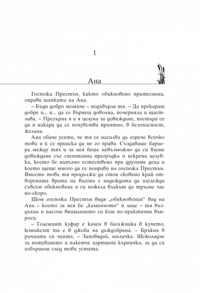 Когато Марни беше там