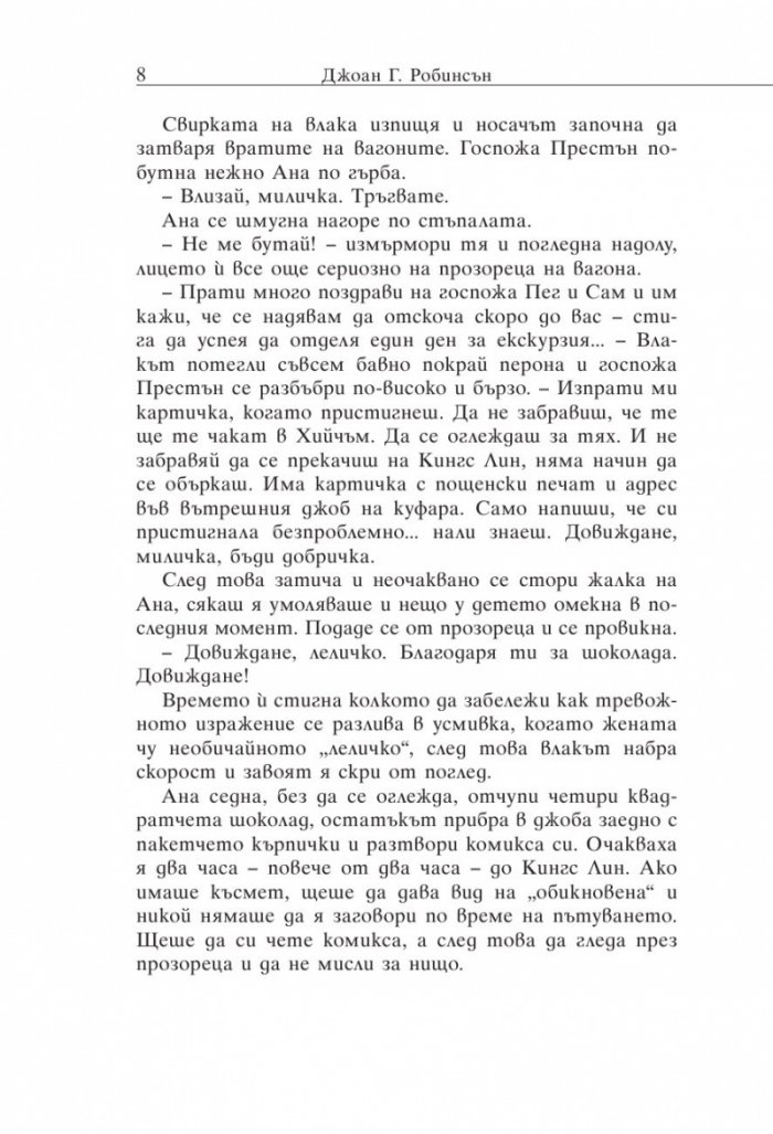 Когато Марни беше там