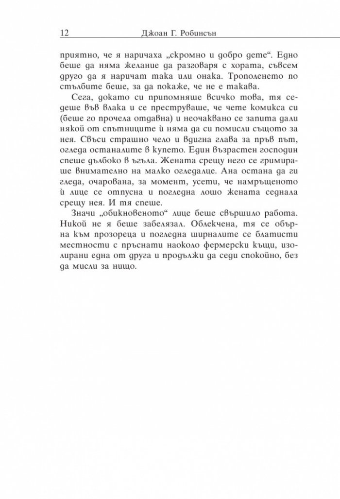 Когато Марни беше там