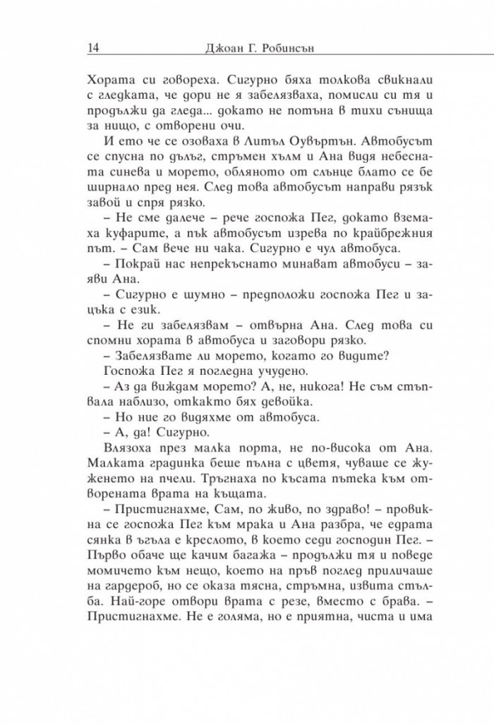 Когато Марни беше там