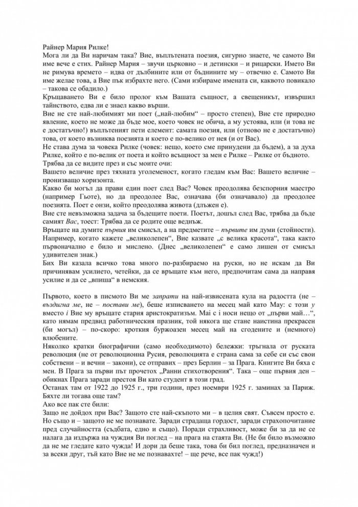 Писма до един млад поет. Писма до една млада жена. Райнер Мария Рилке - Марина Цветаева. Кореспонденция