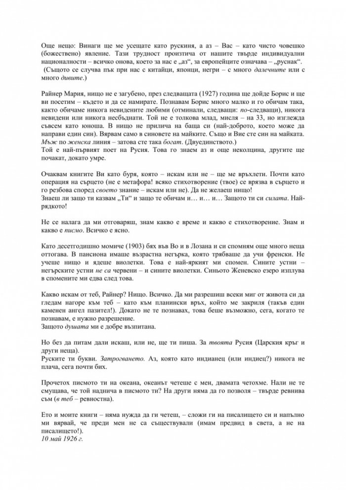 Писма до един млад поет. Писма до една млада жена. Райнер Мария Рилке - Марина Цветаева. Кореспонденция