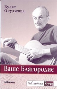 Ваше Благородие
