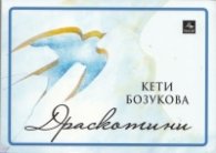 Драскотини