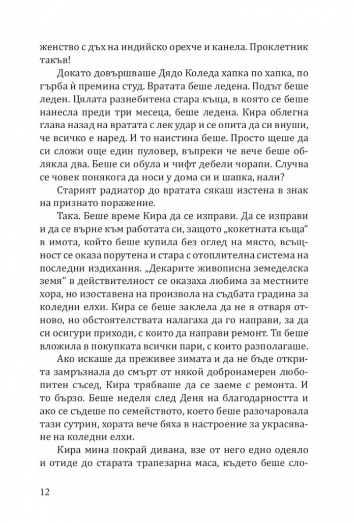Градина "Крисмъс Трий" (с цветни порезки)