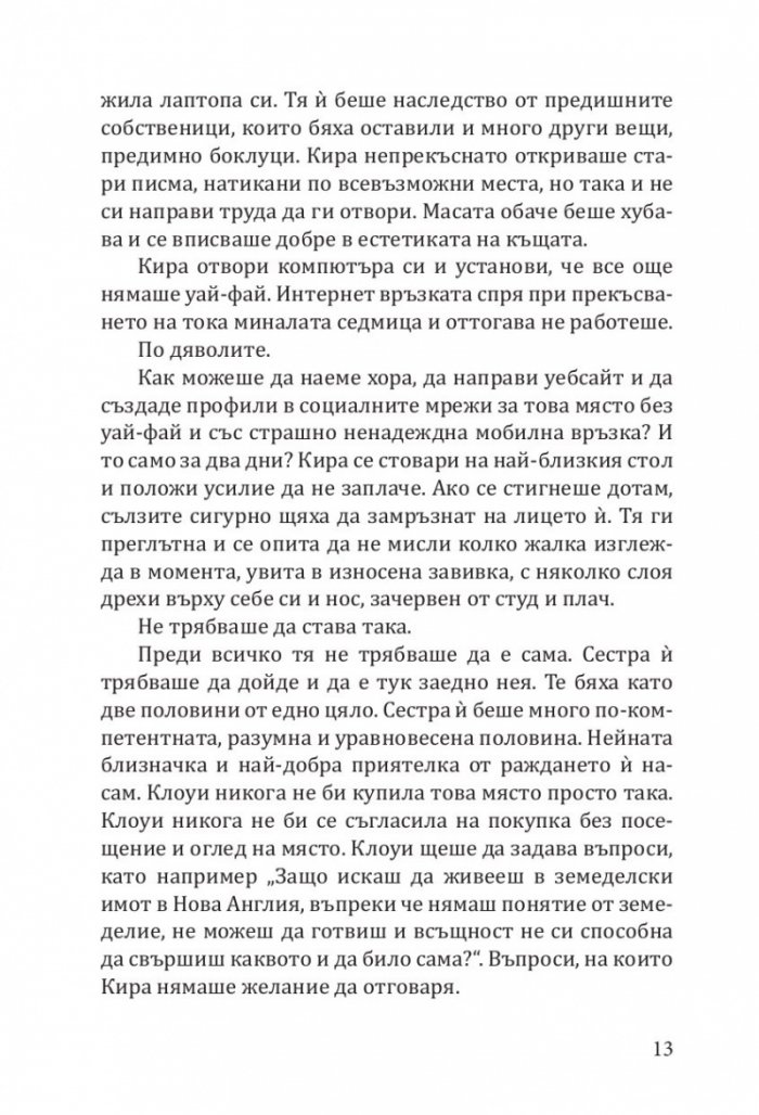 Градина "Крисмъс Трий" (с цветни порезки)