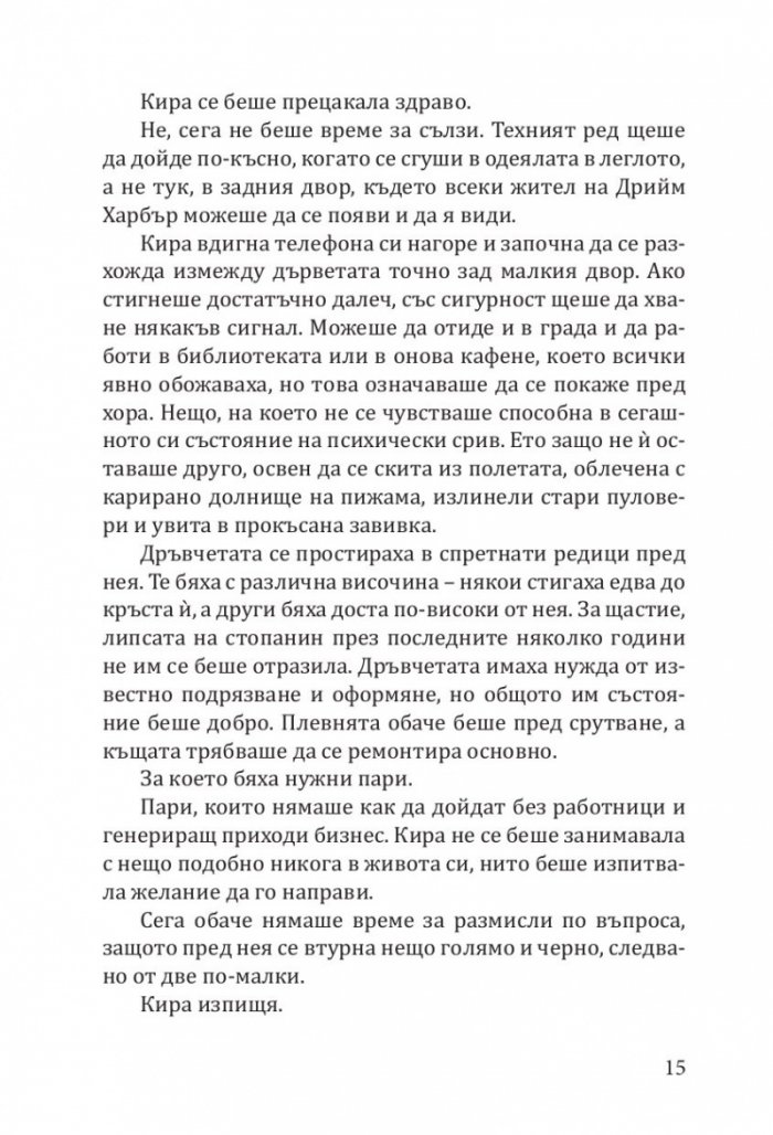 Градина "Крисмъс Трий" (с цветни порезки)