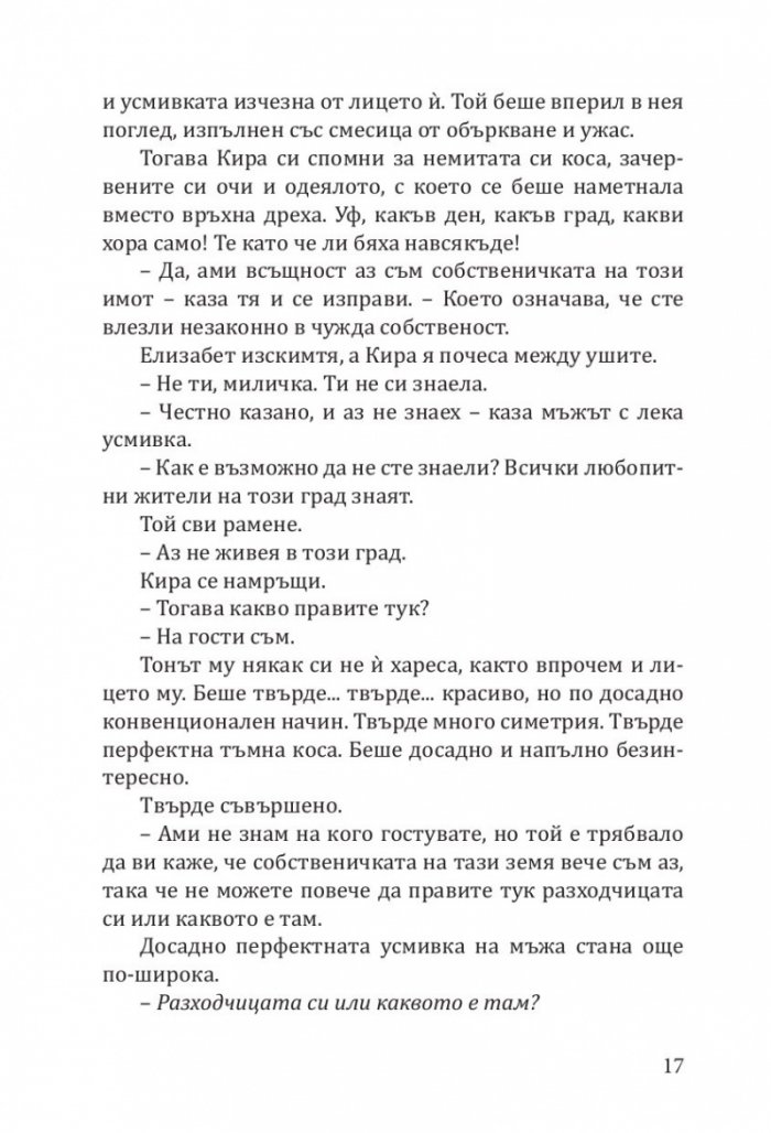 Градина "Крисмъс Трий" (с цветни порезки)