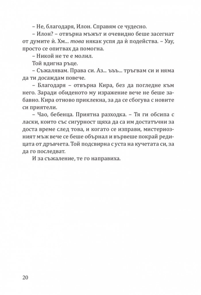 Градина "Крисмъс Трий" (с цветни порезки)