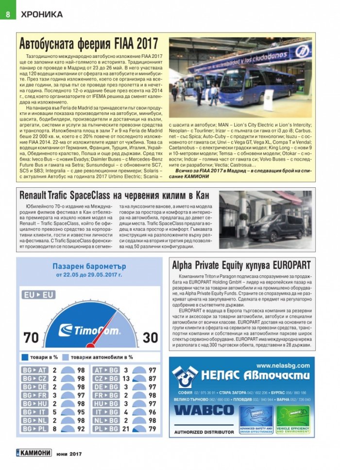 КАМИОНИ – бр.5/2017