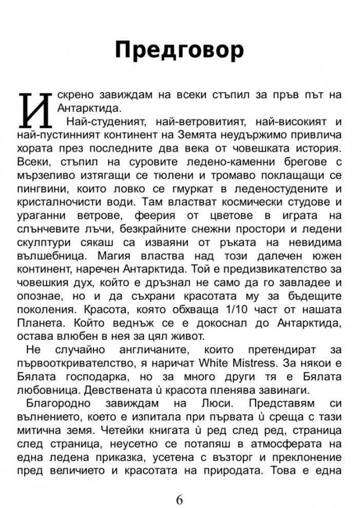 Пътуване до Края на света / A Journey to the World's End