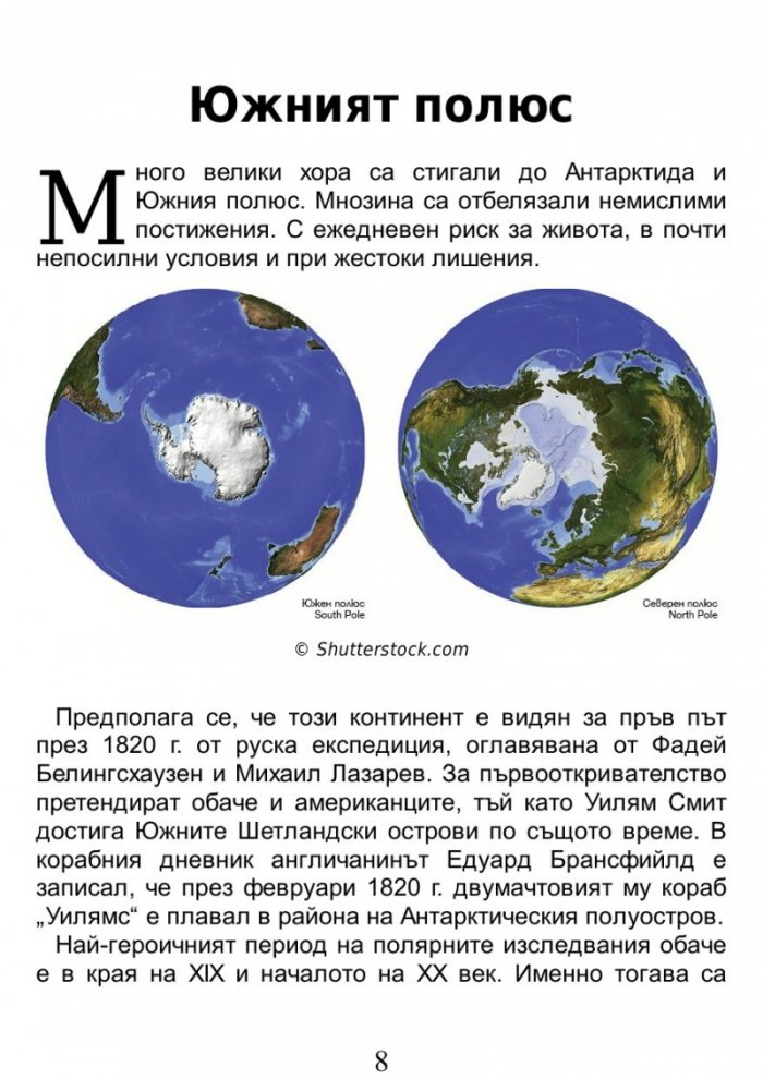 Пътуване до Края на света / A Journey to the World's End