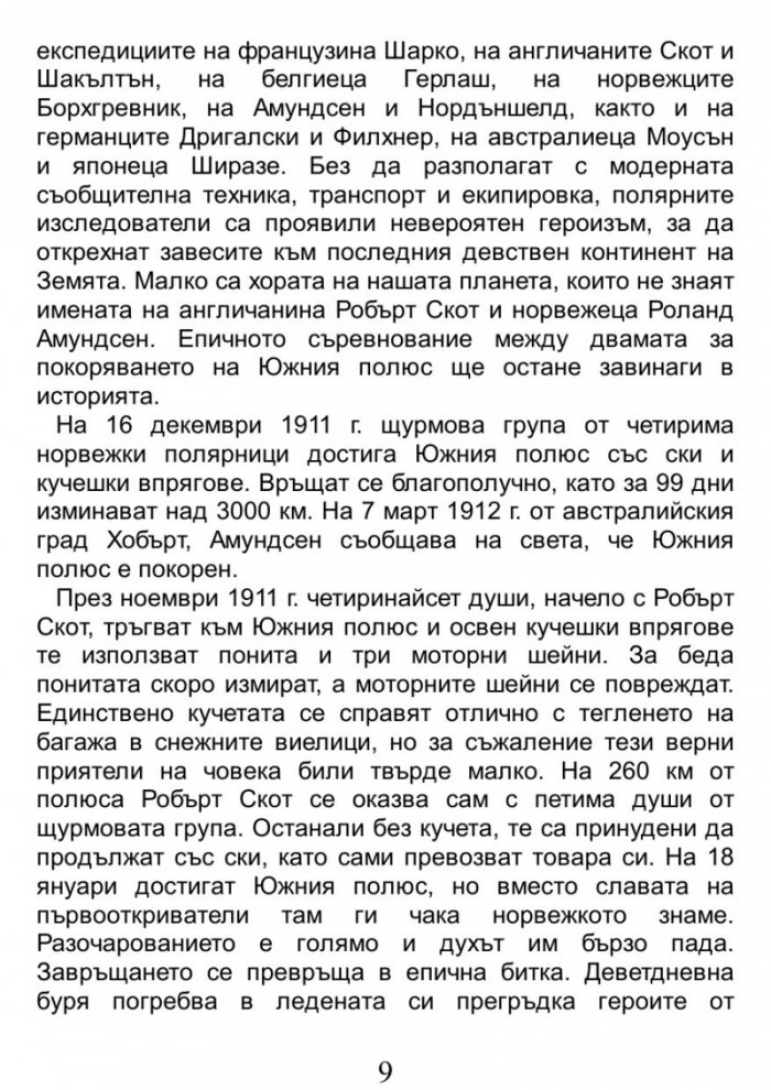 Пътуване до Края на света / A Journey to the World's End