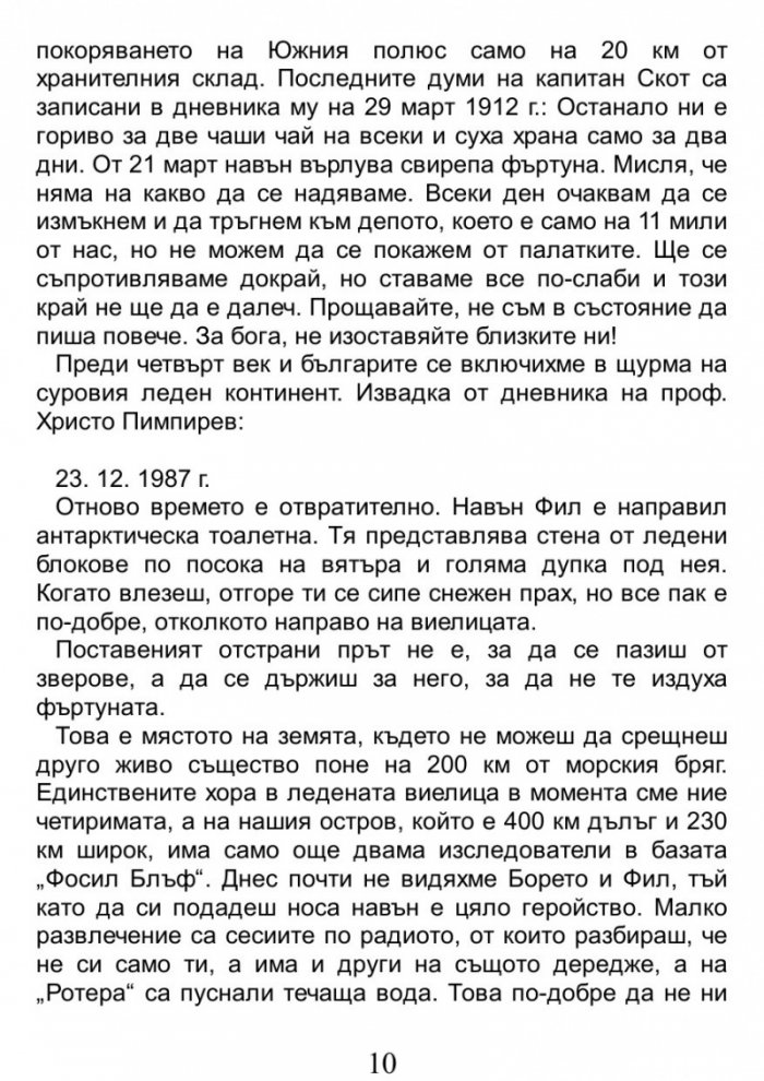 Пътуване до Края на света / A Journey to the World's End