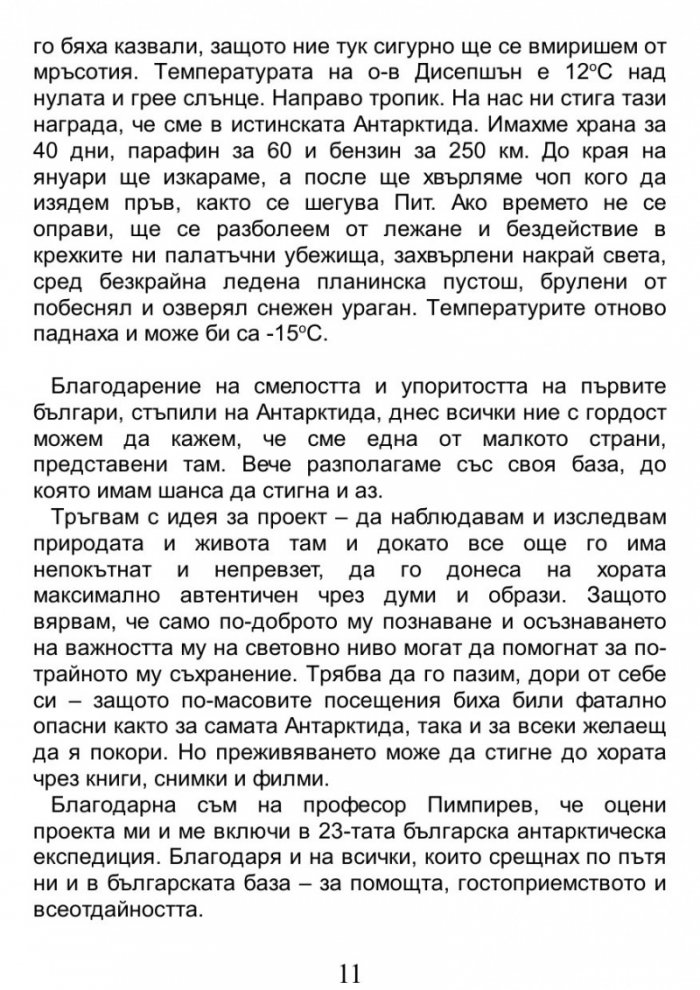 Пътуване до Края на света / A Journey to the World's End
