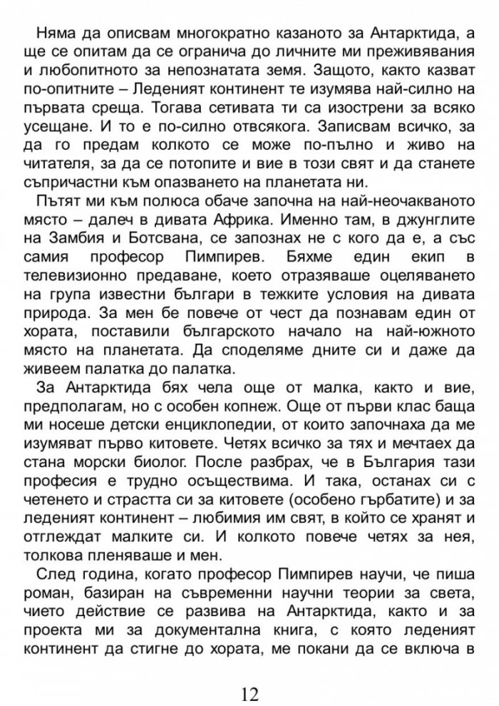 Пътуване до Края на света / A Journey to the World's End