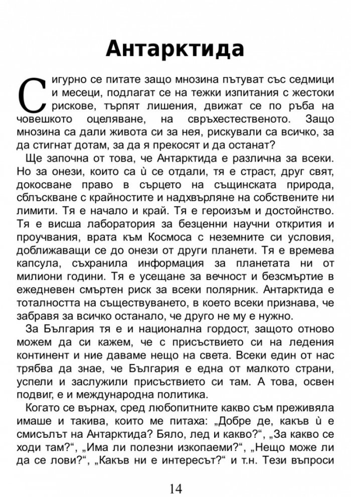 Пътуване до Края на света / A Journey to the World's End