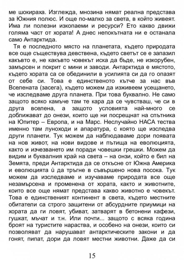 Пътуване до Края на света / A Journey to the World's End