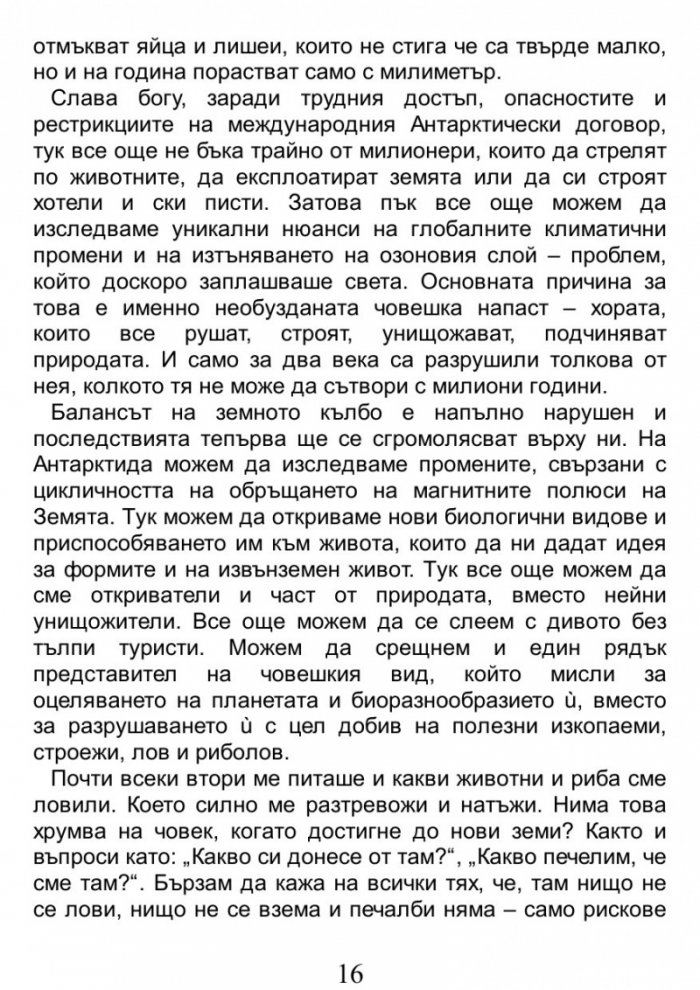 Пътуване до Края на света / A Journey to the World's End