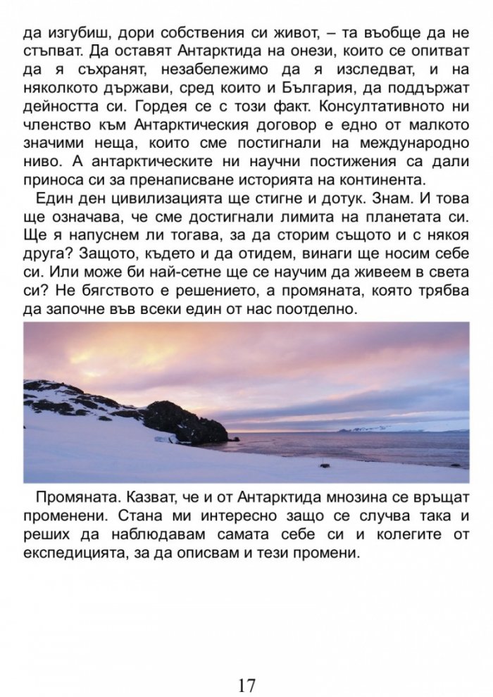Пътуване до Края на света / A Journey to the World's End