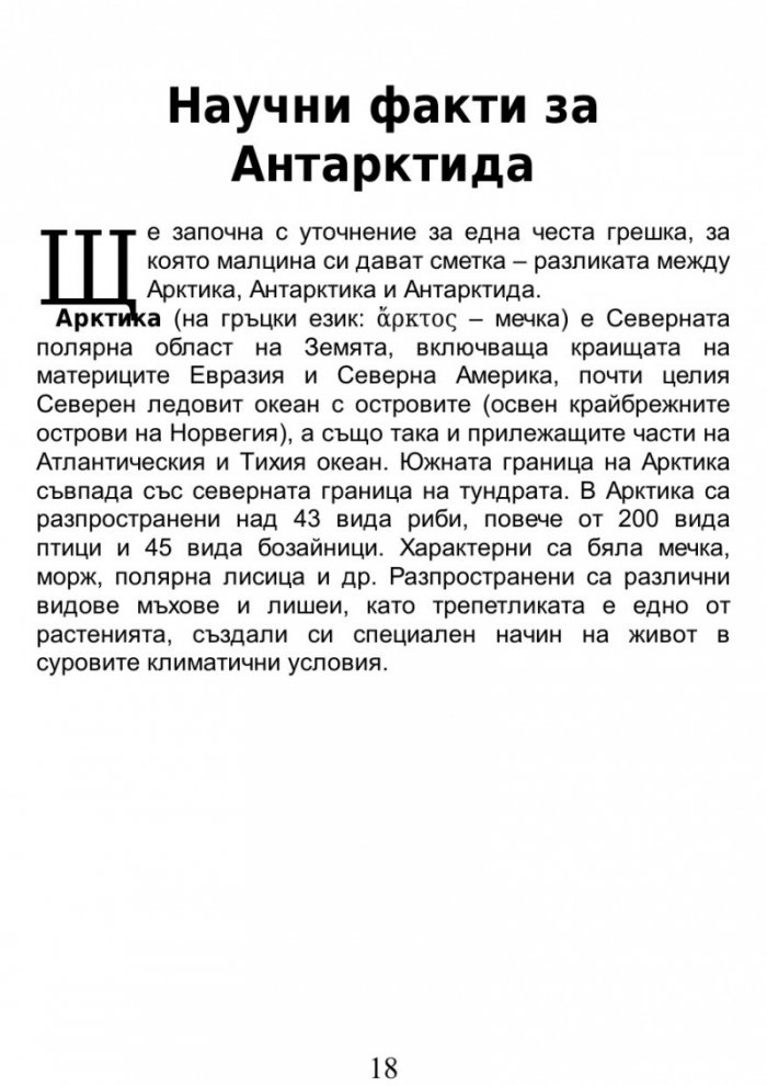 Пътуване до Края на света / A Journey to the World's End