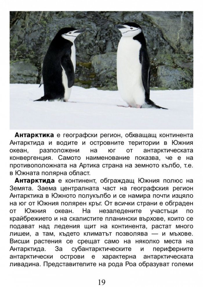 Пътуване до Края на света / A Journey to the World's End