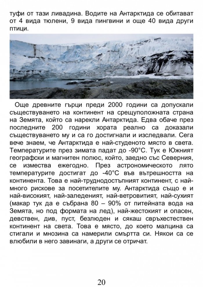 Пътуване до Края на света / A Journey to the World's End