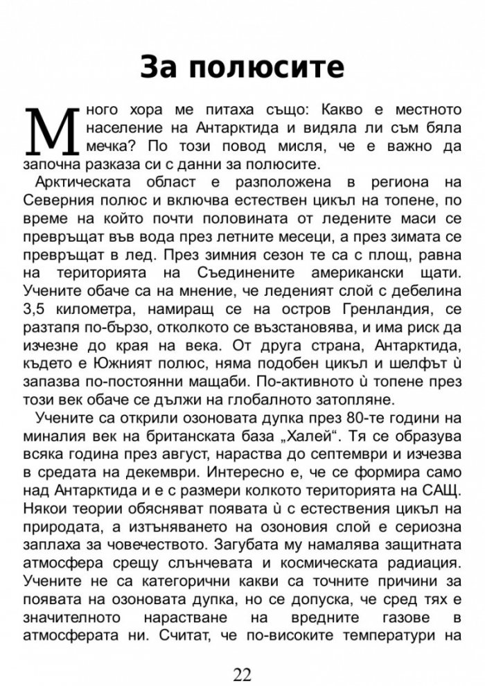 Пътуване до Края на света / A Journey to the World's End