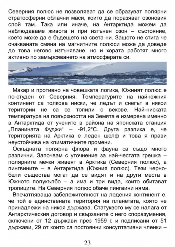 Пътуване до Края на света / A Journey to the World's End