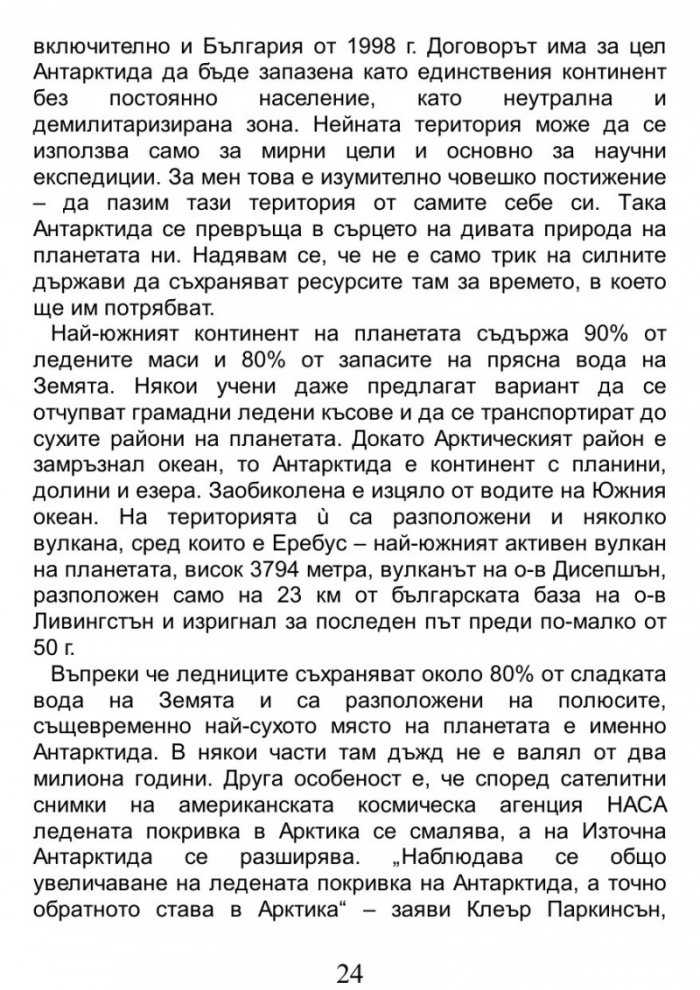 Пътуване до Края на света / A Journey to the World's End