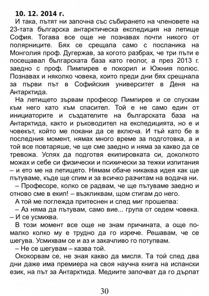 Пътуване до Края на света / A Journey to the World's End