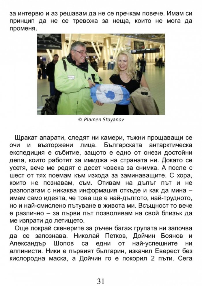Пътуване до Края на света / A Journey to the World's End