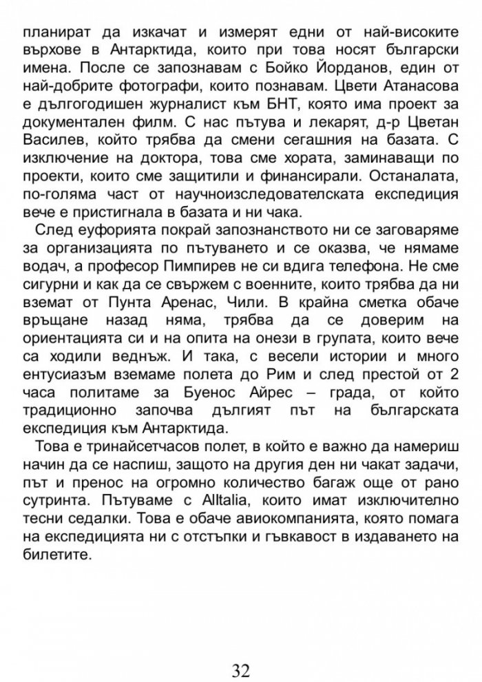 Пътуване до Края на света / A Journey to the World's End