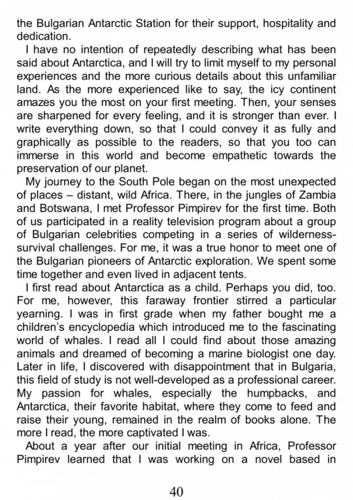 Пътуване до Края на света / A Journey to the World's End
