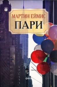 Пари
