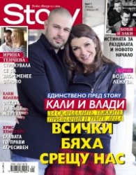Story; Бр. 5/2015